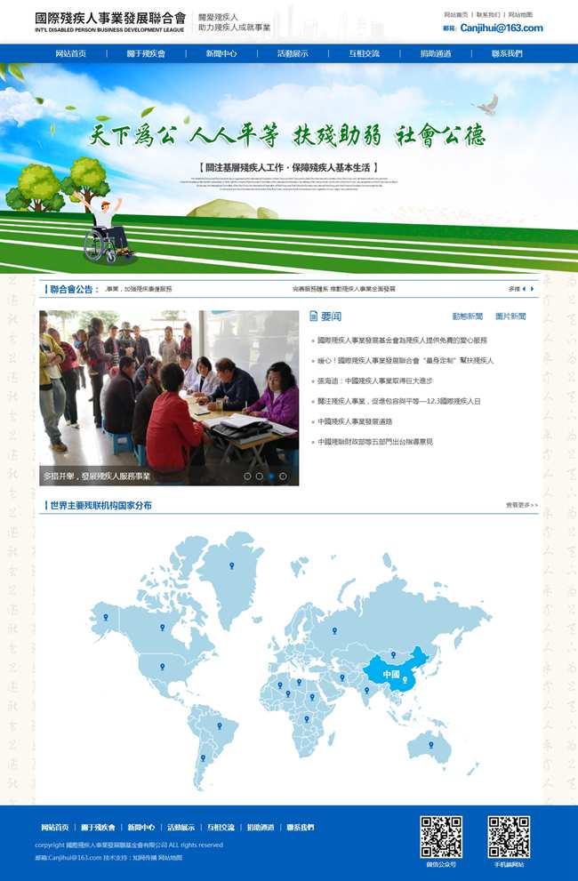 國際殘疾人事業發展聯合會|國際殘聯官網